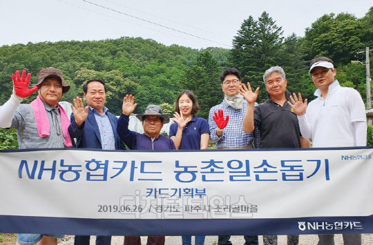 NH농협카드 카드기획부 직원들이 지난 26일 일손이 부족한 농가에 방문해 농촌일손돕기 활동을 진행했다. NH농협카드 제공.